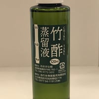 竹酢（120ml)  蒸留
