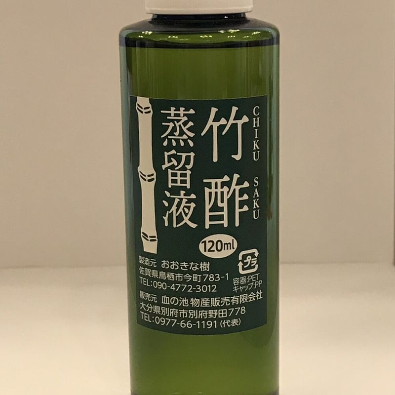 【値引】竹酢4月分120ml¥6950円を 木酢液・竹酢液 - Amazon.co.jp