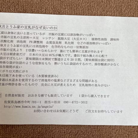 完全無添加豆乳１L　専用にがり付き　※冷蔵便を購入してください