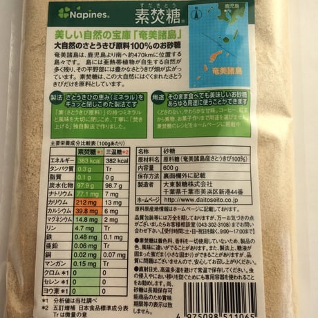 素焚糖 奄美諸島産 さとうきび100% 600g