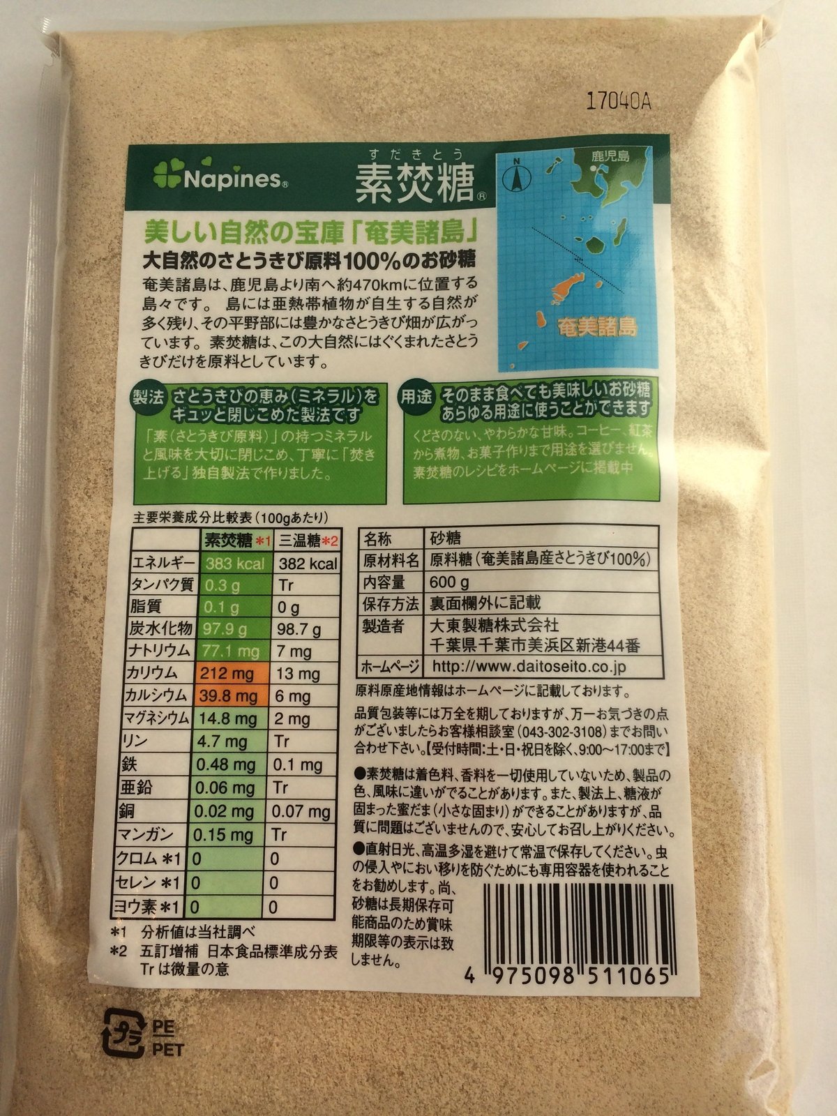 素焚糖 奄美諸島産 さとうきび100% 600g | カフェおおきな樹