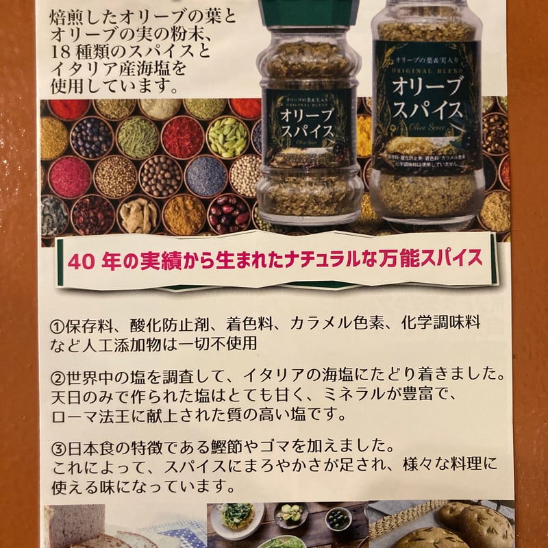 オリーブスパイス | カフェおおきな樹