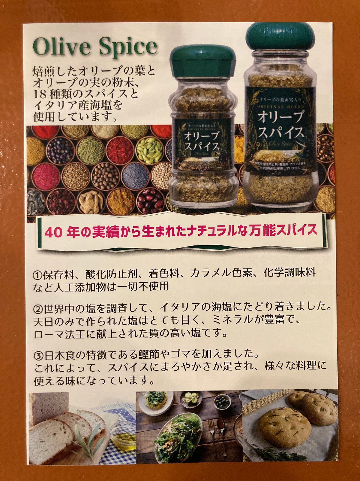 オリーブスパイス | カフェおおきな樹