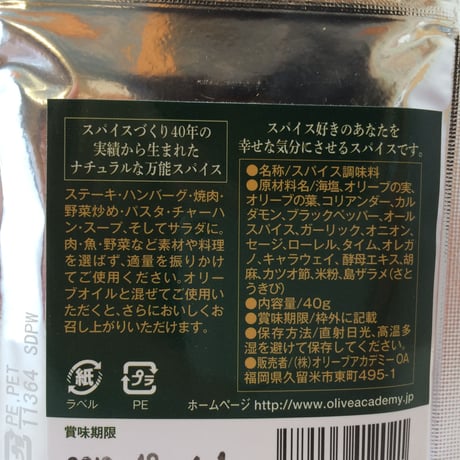 オリーブスパイス