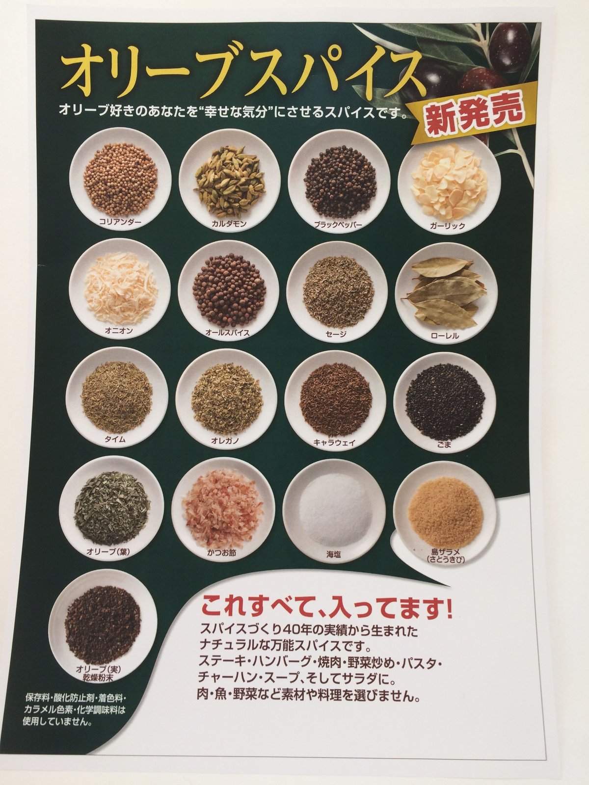オリーブスパイス | カフェおおきな樹