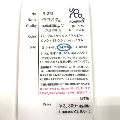 侍マスクⓇ　パステル