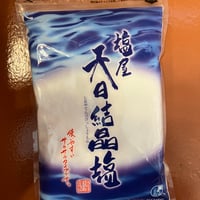 塩屋　天日結晶塩(500g)