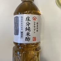 純米酢 静置発酵 醸造酢 庄分酢 1000mL
