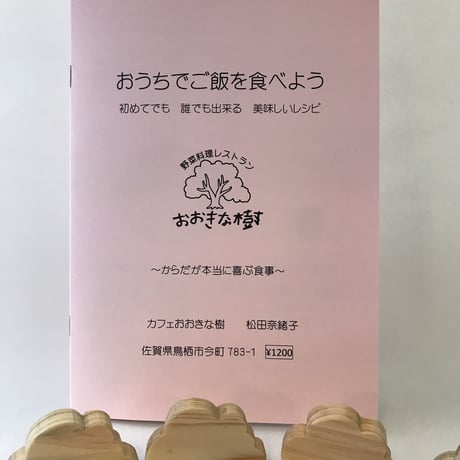 おうちでごはんを食べよう