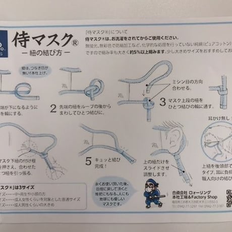 【高価版】侍マスク®　色もの