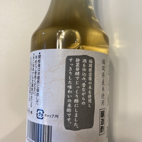 純米酢 静置発酵  庄分酢 300ml