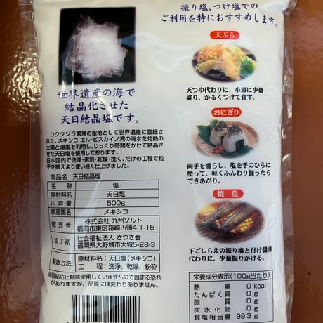 塩屋　天日結晶塩(500g)