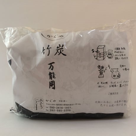 竹炭　炊飯飲水用 (万能用)400g