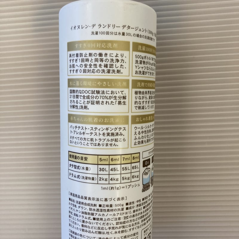 イオヌレンデ洗剤500ml 本体ポンプ付き | カフェおおきな樹