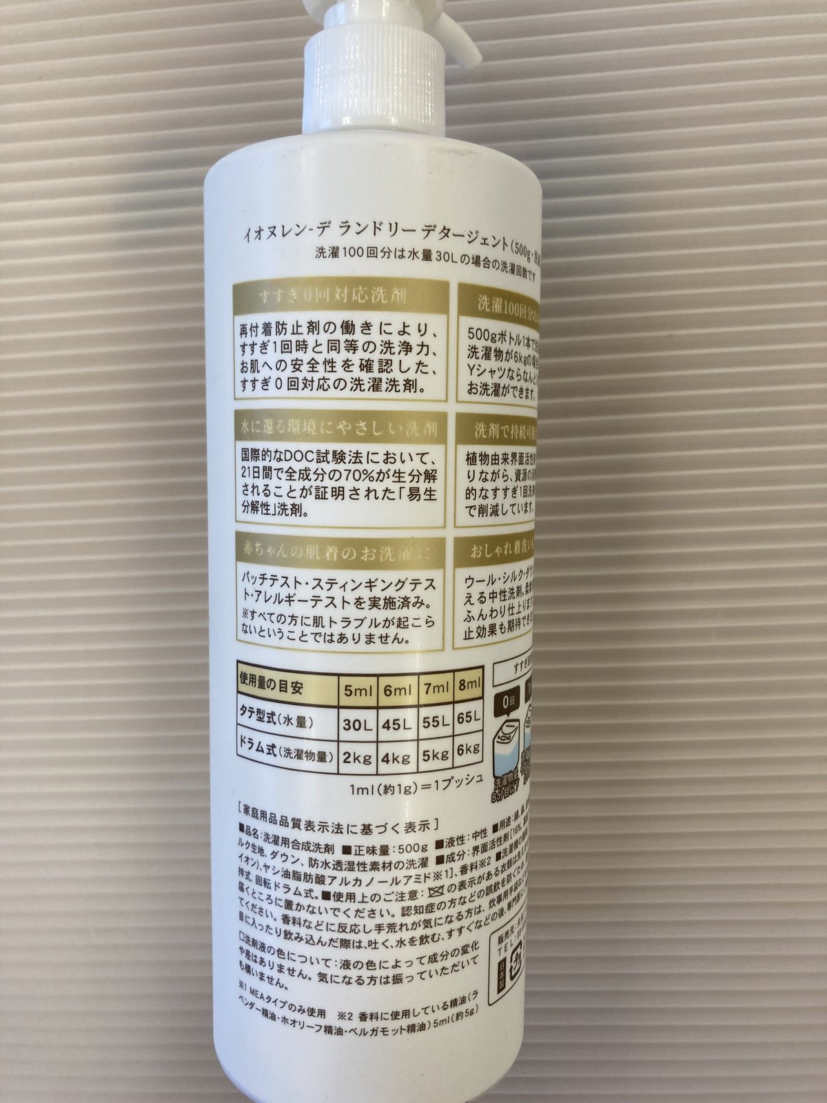 イオヌレンデ洗剤500ml 本体ポンプ付き | カフェおおきな樹