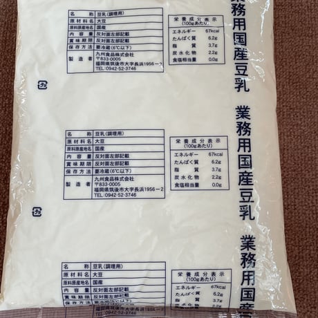 完全無添加豆乳１L　専用にがり付き　※冷蔵便を購入してください