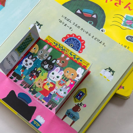 -The Black and White Cat Postman- lift-the-flap book by Yumi Kitagishi
