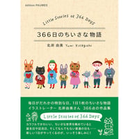 Little Stories of 366 Days | Yumi Kitagishi
