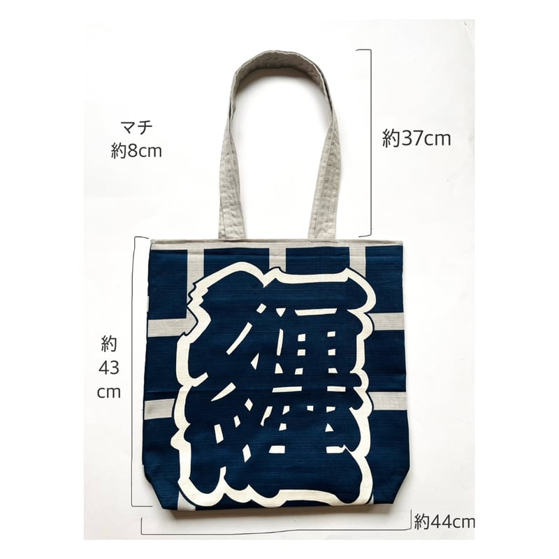 纏>トートバッグ (持ち手/布) | 祭・日本の良いモノ 〼清水増〼