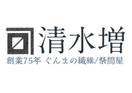 祭・日本の良いモノ 〼清水増〼