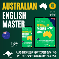 British English Master（イギリス英語教材） | マスターランゲージ出版