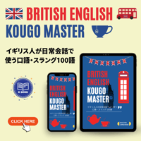 British English Master（イギリス英語教材） | マスター