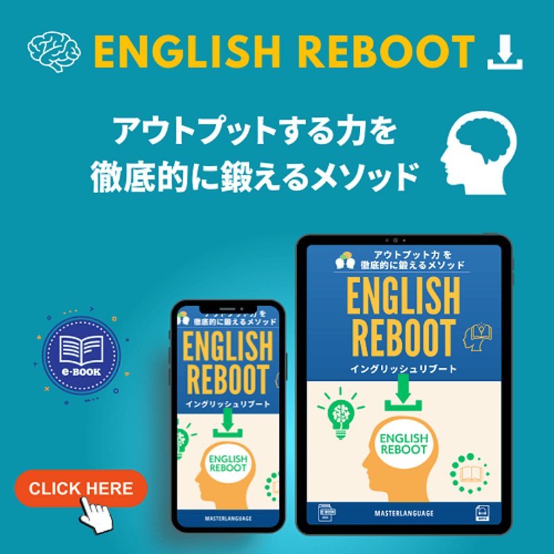English Reboot（イングリッシュリブート） | マスターランゲージ出版