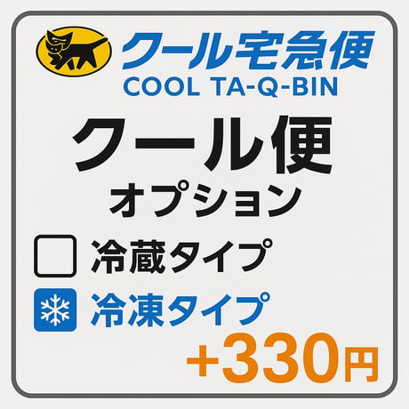 オプション】クール便 （1箱単位） | Bodegas Ontañón