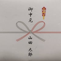 熨斗紙②　一般祝い事（蝶結びの水引・紅白五本)