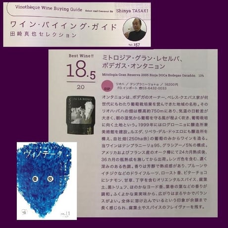 コレクション・ミトロジア　 2005年（赤）