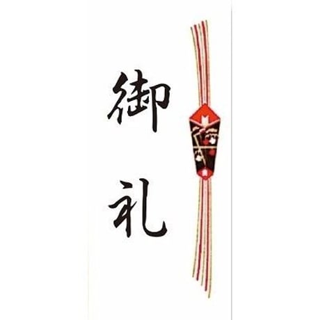 【ギフトBOX大小、配送箱用】熨斗シール各種(記名不可)