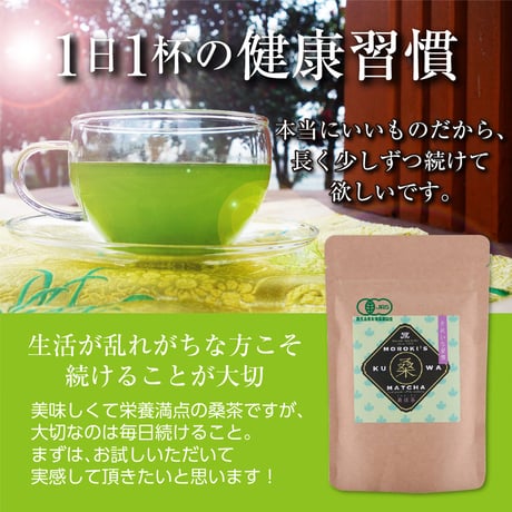 諸木の桑抹茶（袋入・粉茶）100g