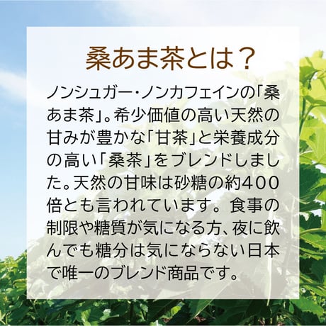 桑抹茶 1袋 + 桑あま茶 1袋 詰合せセット