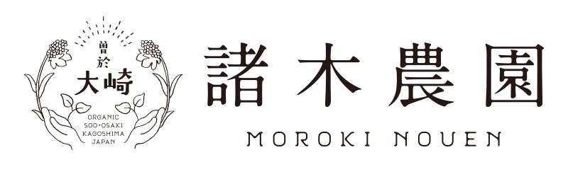 諸木農園
