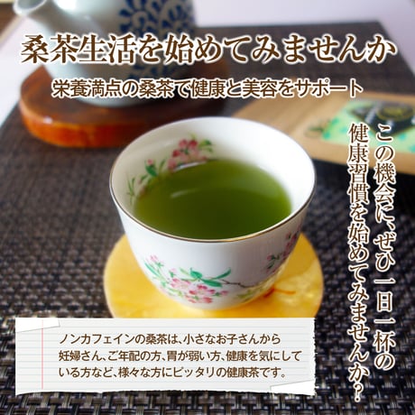 桑抹茶 1袋 + 桑あま茶 1袋 詰合せセット
