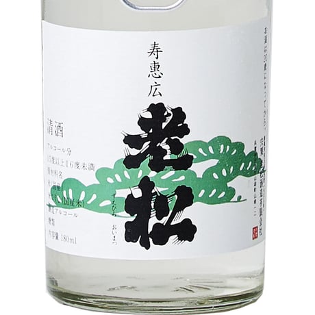 スエヒロ老松カップ　180ml