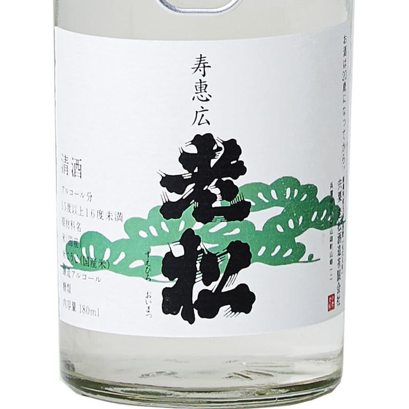 スエヒロ老松カップ 180ml | 老松酒造ショップ -兵庫県宍粟の造り酒屋