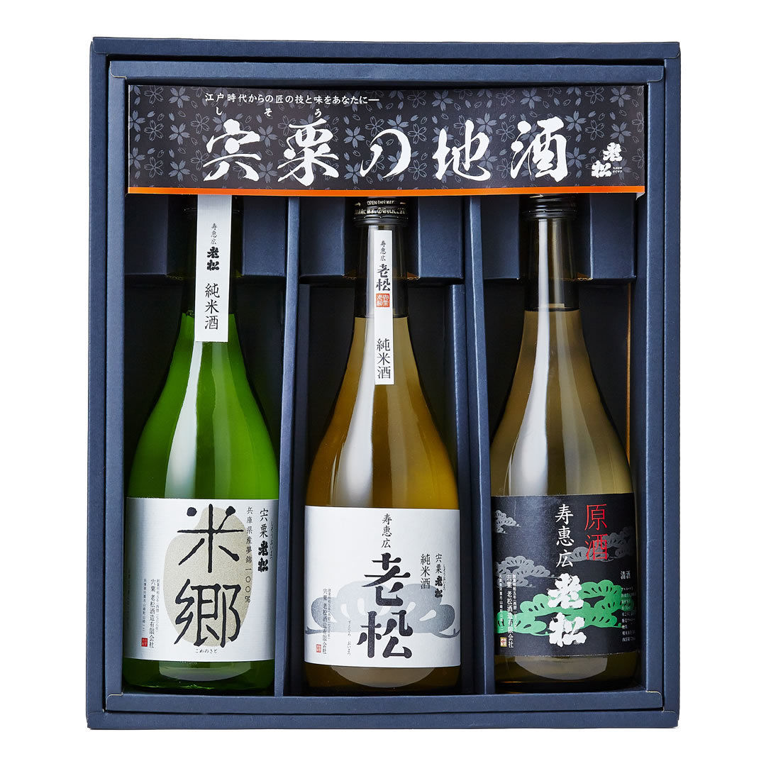 宍粟の地酒セット | 老松酒造ショップ -兵庫県宍粟の造り酒屋