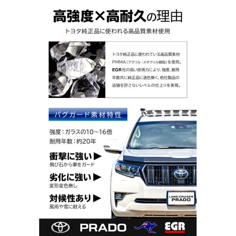 プラド150後期 バグガード つや消し黒 マットブラック パーツ 虫除け TOYOTA ランクルプラド 取付説明書付 オーストラリア製