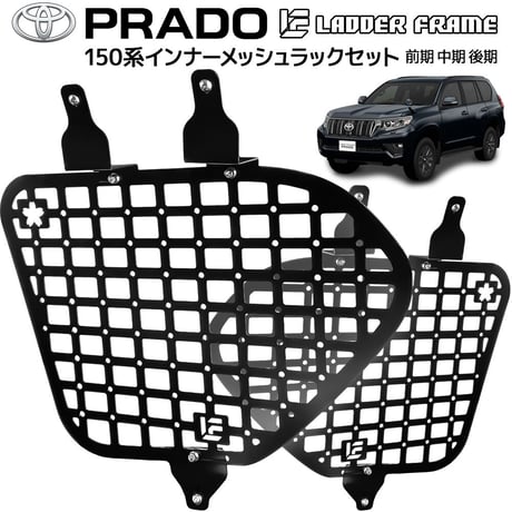 LADDER FRAME フラッグポール　ステイset 150プラド後期 LADDER FRAME フラッグポール ステイset 150プラド後期