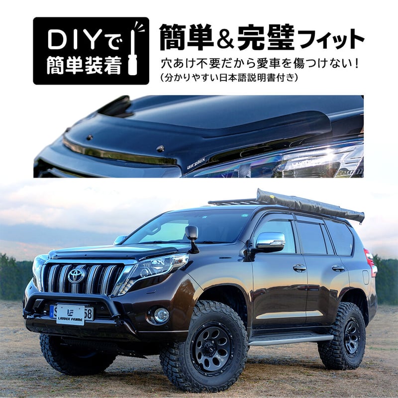 プラド 150 中期 バグガード 虫除けパーツ | LADDER FRAME(ラダー