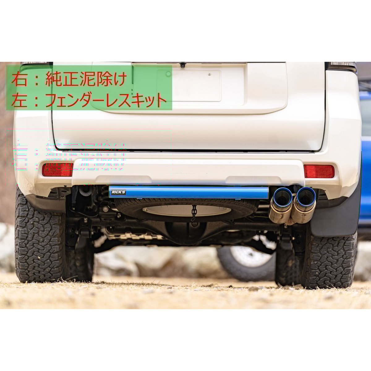 プラド　150 マッドガードレスキット　フェンダーレスキット fit=scale-down,w=1200