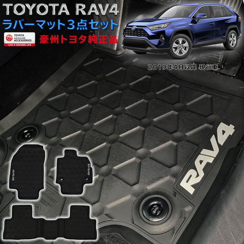 RAV4 ラバーマット フロアマット ゴム製 フロント＆リア 前後セット 