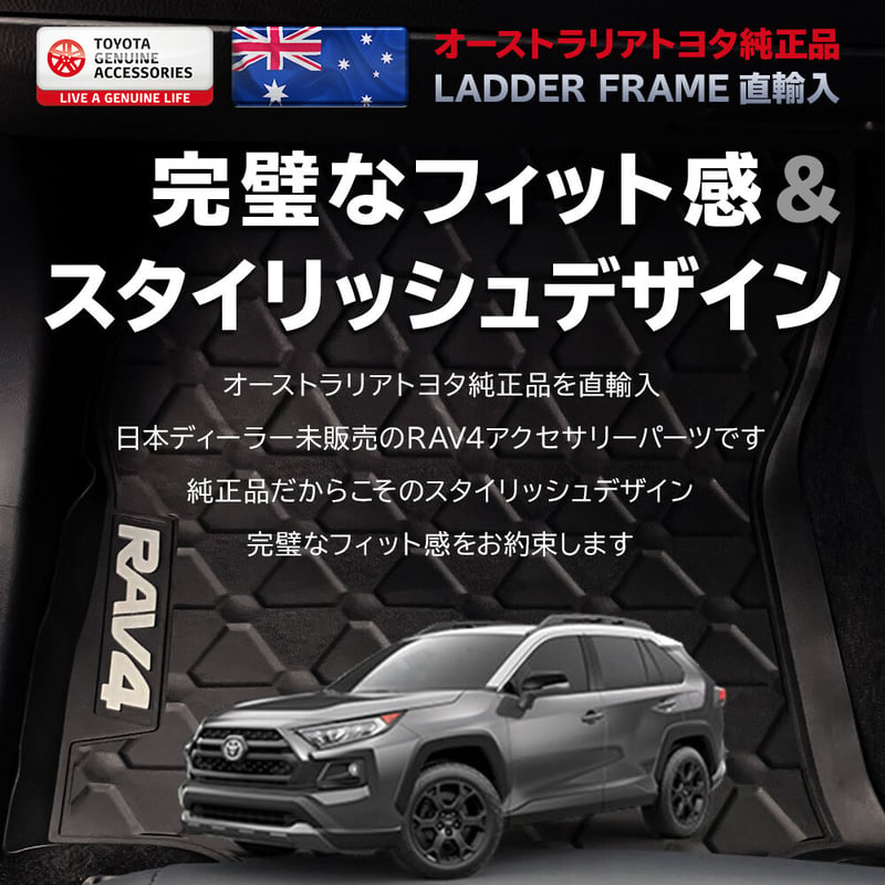 RAV4 ラバーマット フロアマット ゴム製 フロント＆リア 前後セット 