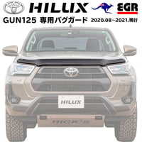 ハイラックス GUN125 バグガード 後期 カスタム パーツ 虫除け マットブラック トヨタ TOYOTA ピックアップ 日本語取付説明書付 オーストラリア製