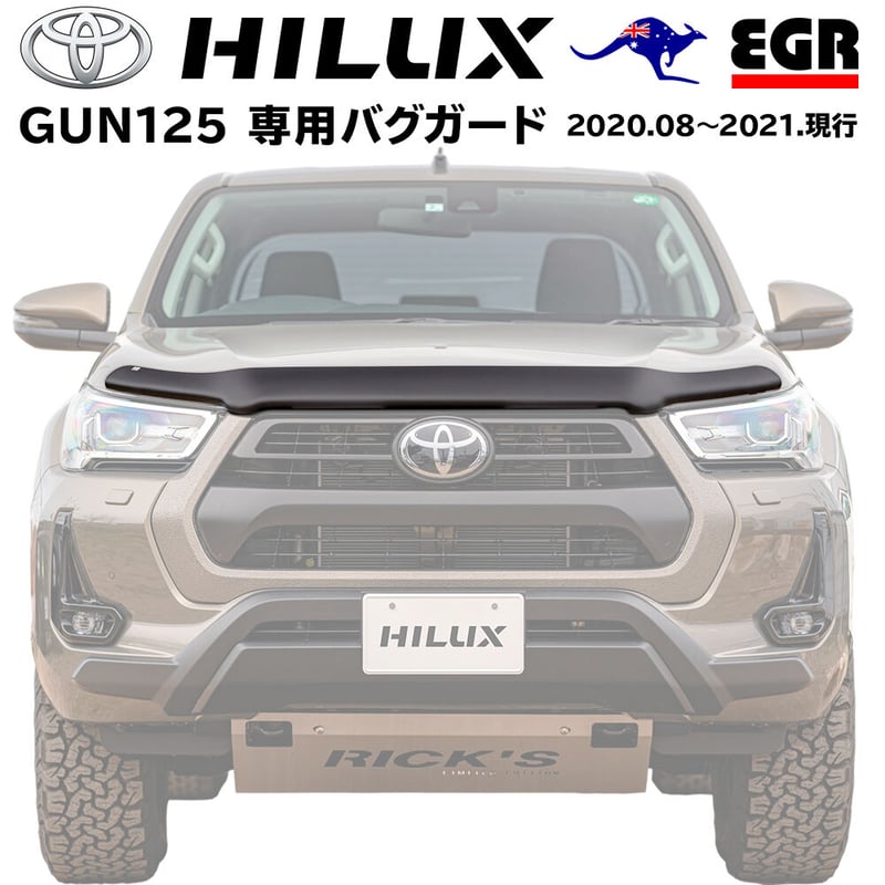 ハイラックス GUN125 バグガード 後期 カスタム パーツ 虫除け マット