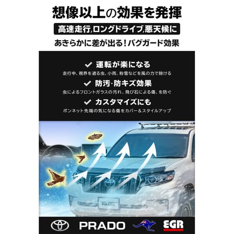 プラド150後期 バグガード つや消し黒 マットブラック パーツ 虫除け TOYOTA ランクルプラド 取付説明書付 オーストラリア製