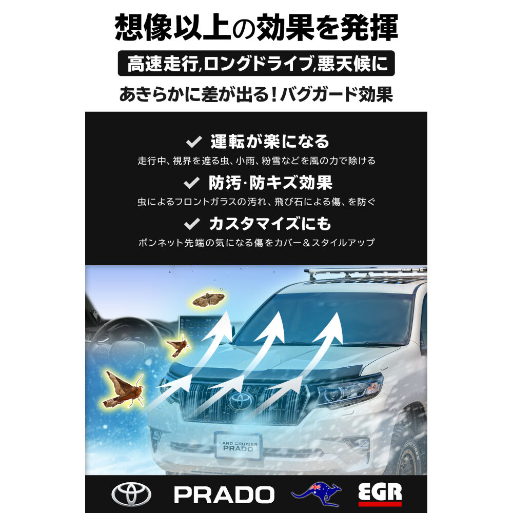 プラド150後期 バグガード つや消し黒 マットブラック パーツ 虫除け