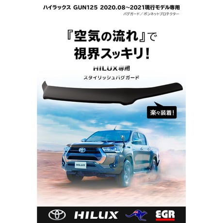 ハイラックス GUN125 バグガード 後期 カスタム パーツ 虫除け マットブラック トヨタ TOYOTA ピックアップ 日本語取付説明書付 オーストラリア製