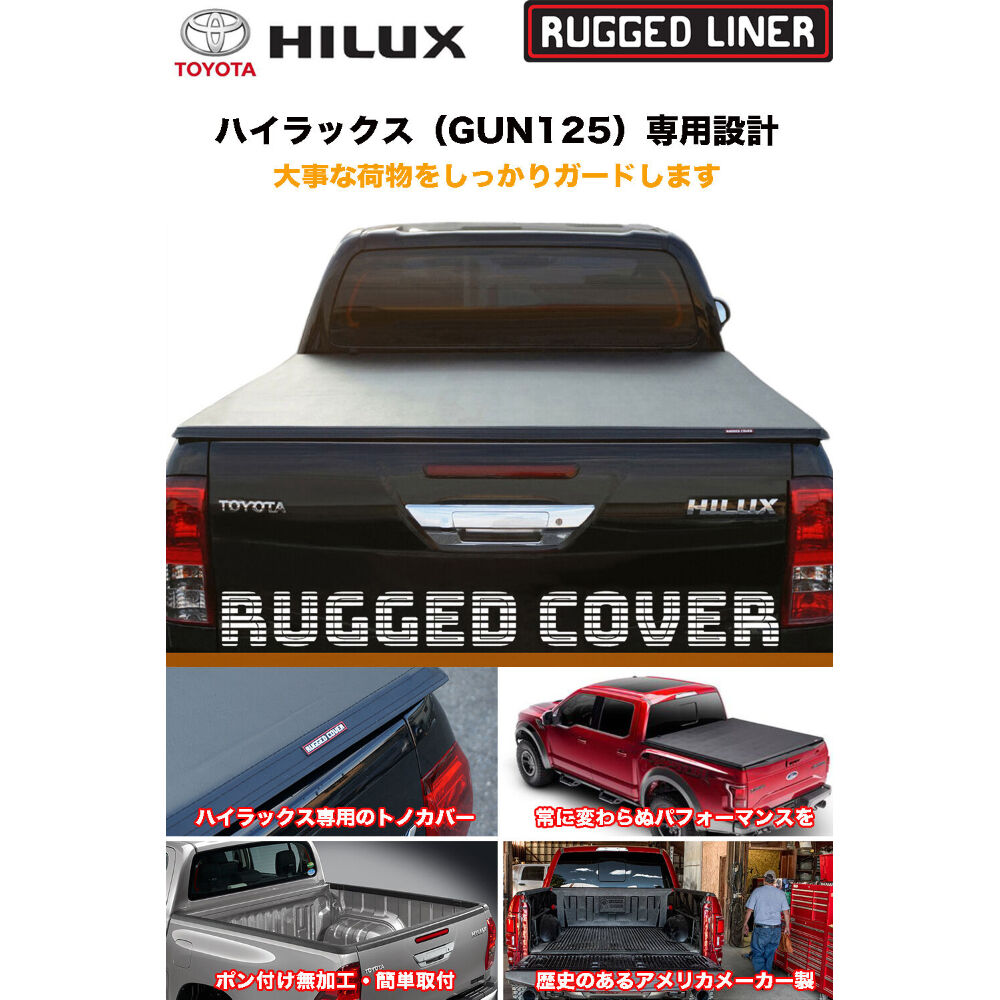 ハイラックス トノカバー GUN125 ソフト 三つ折り 荷台カバー